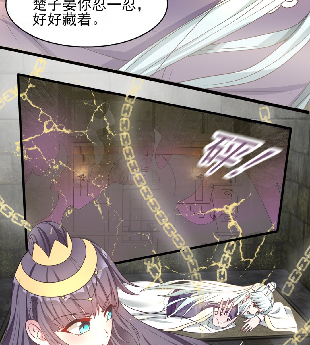 《盛世天命妃》第39话 被关大牢 第36页
