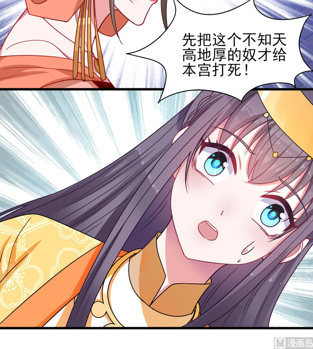 《盛世天命妃》第39话 被关大牢 第4页