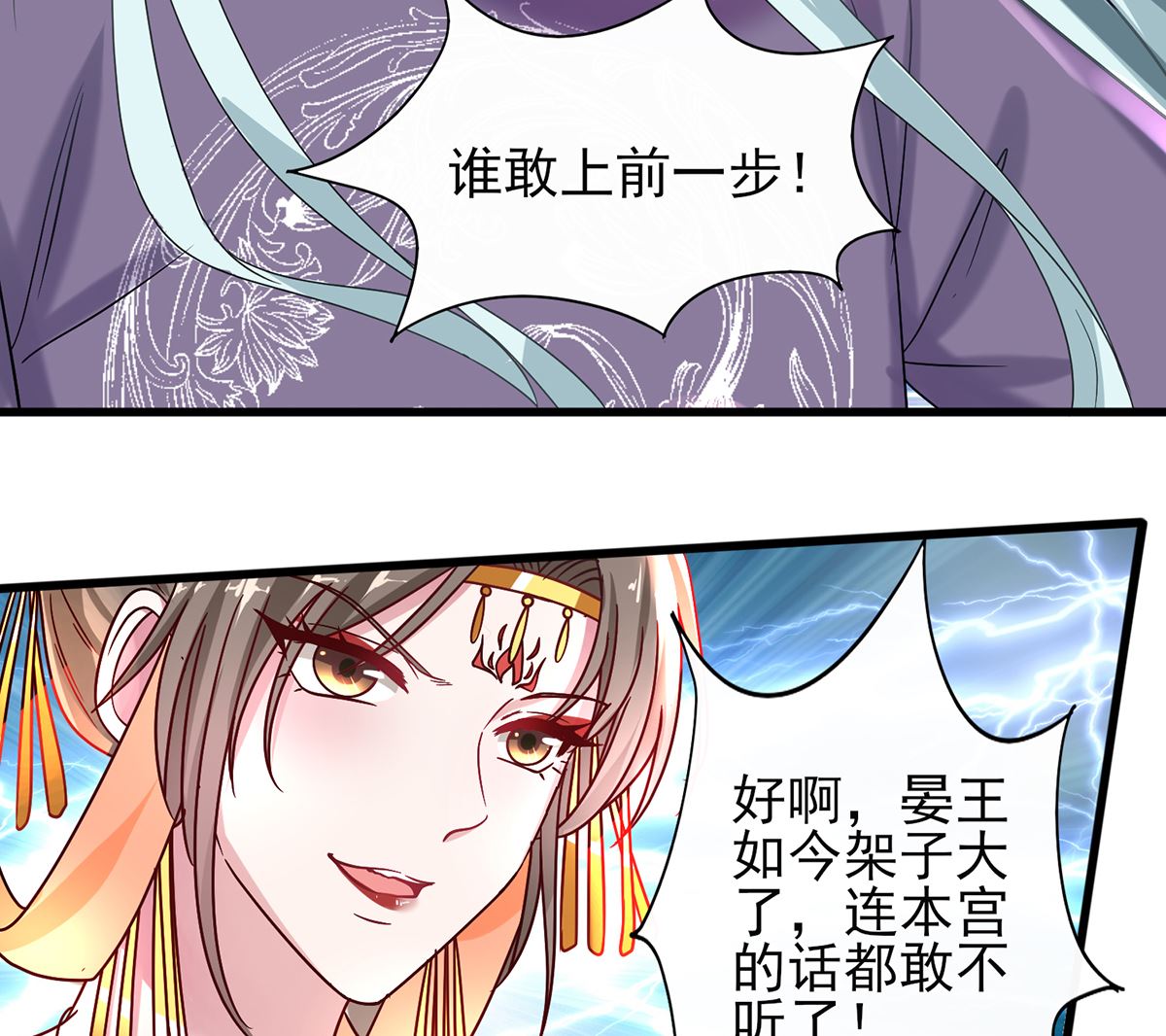《盛世天命妃》第39话 被关大牢 第6页