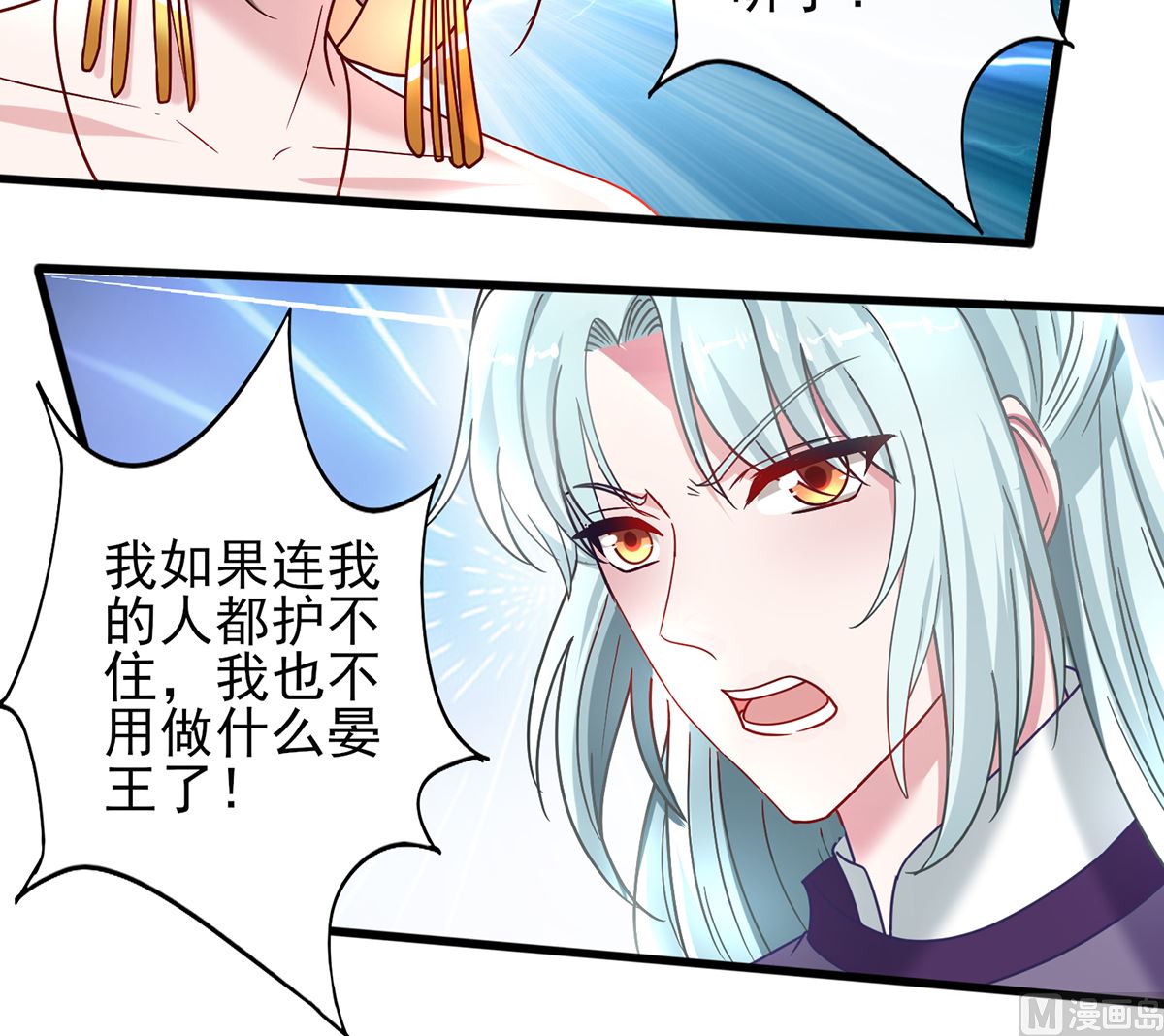 《盛世天命妃》第39话 被关大牢 第7页