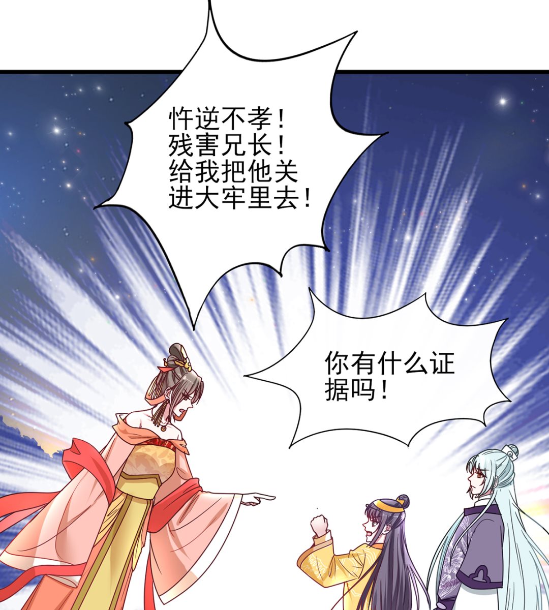 《盛世天命妃》第39话 被关大牢 第8页