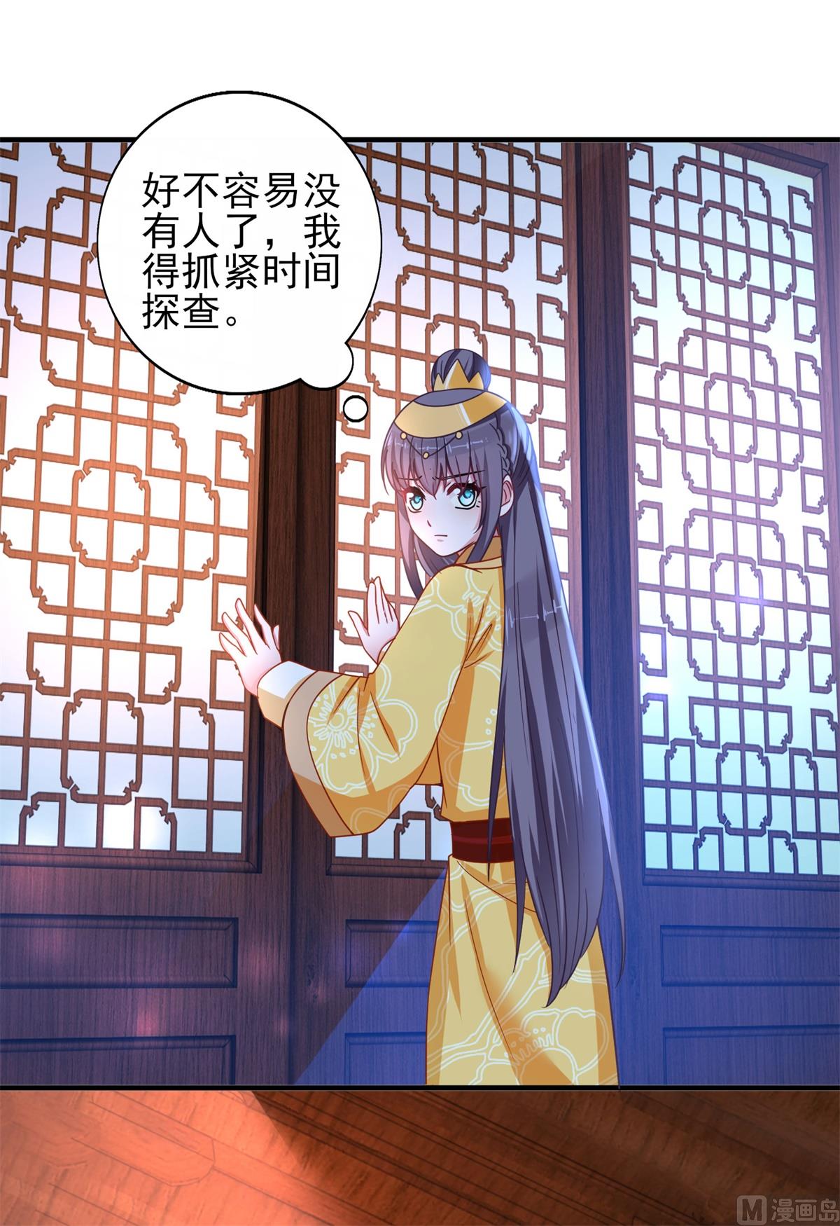 《盛世天命妃》第40话 夜闯东宫 第10页
