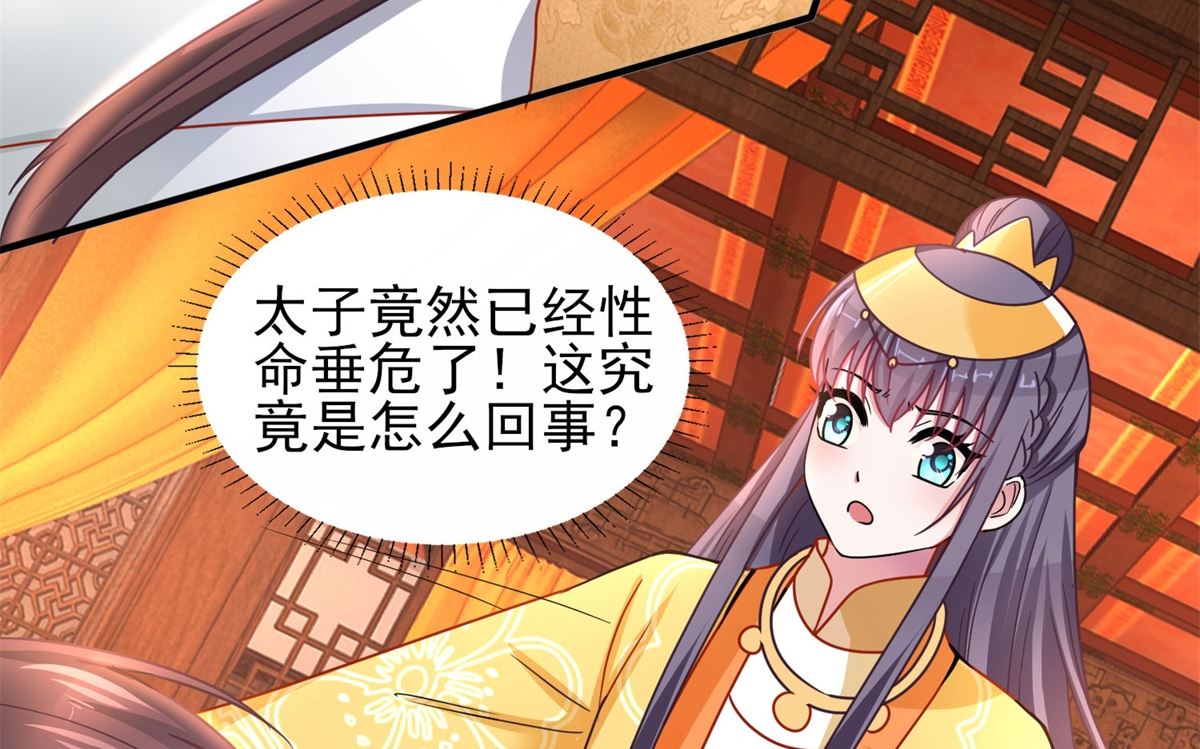 《盛世天命妃》第40话 夜闯东宫 第12页
