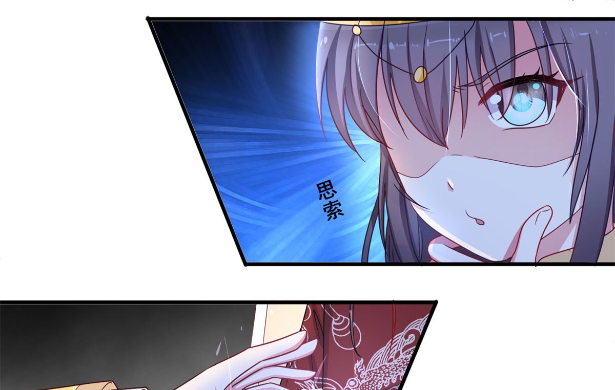 《盛世天命妃》第40话 夜闯东宫 第18页