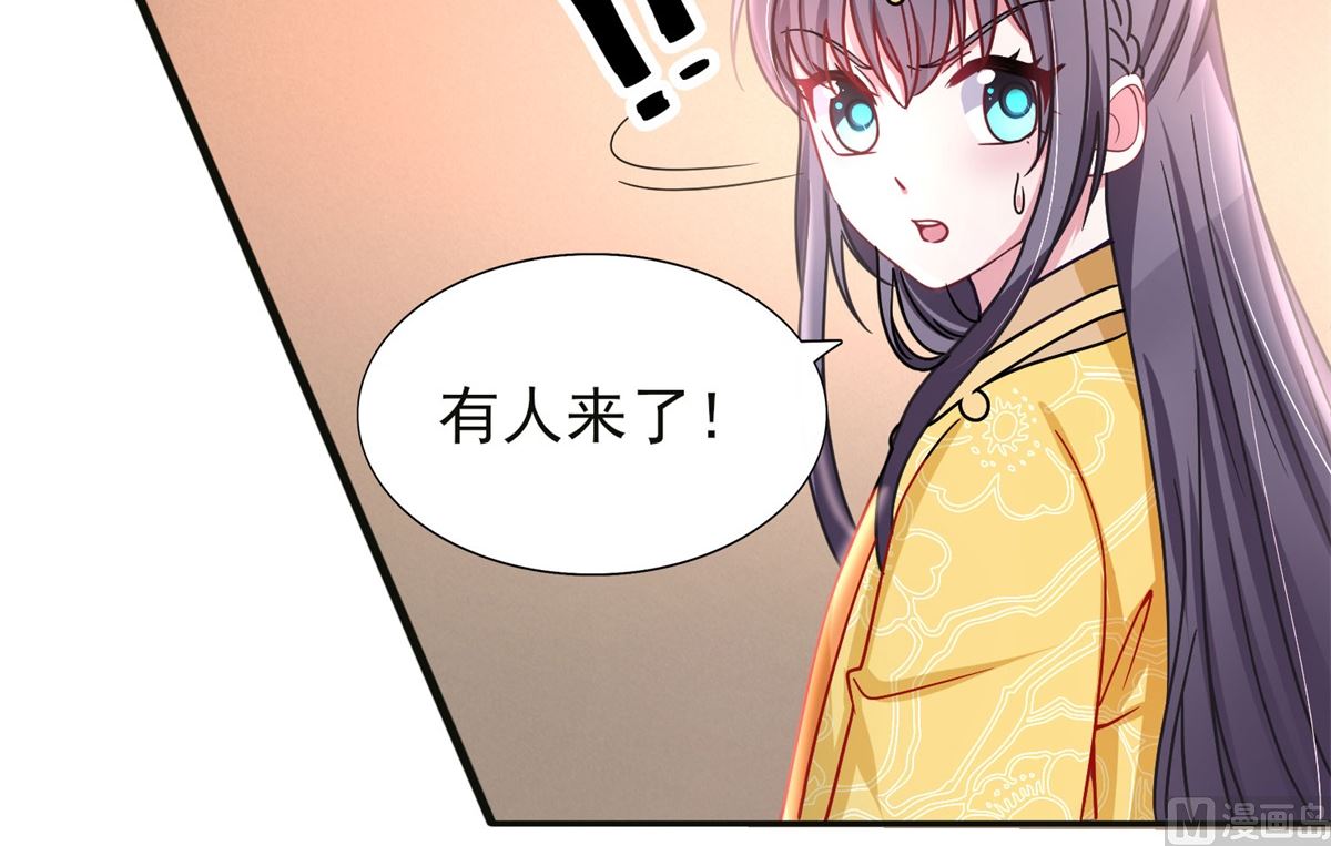《盛世天命妃》第40话 夜闯东宫 第20页