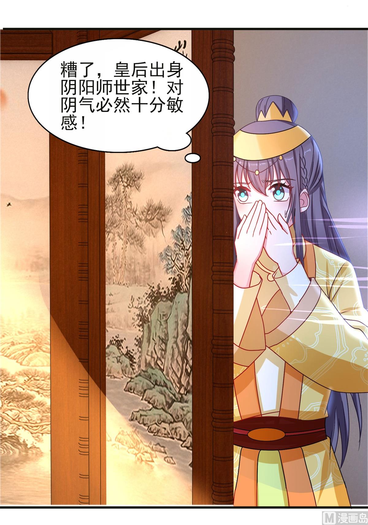 《盛世天命妃》第40话 夜闯东宫 第21页