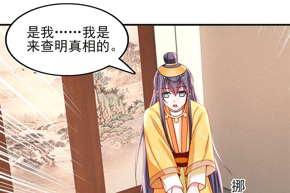 《盛世天命妃》第40话 夜闯东宫 第26页