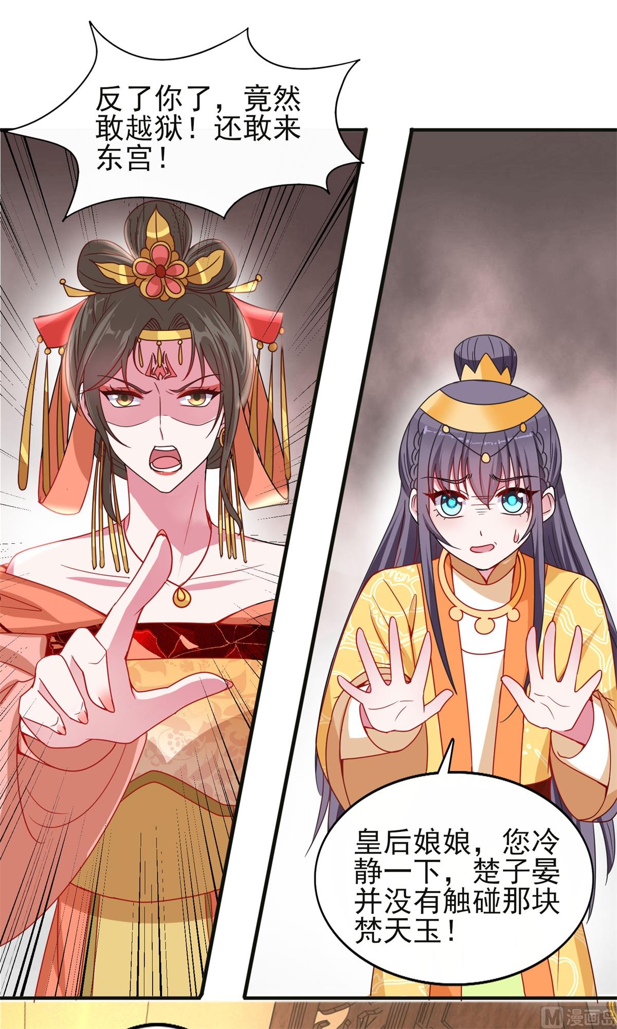 《盛世天命妃》第40话 夜闯东宫 第29页