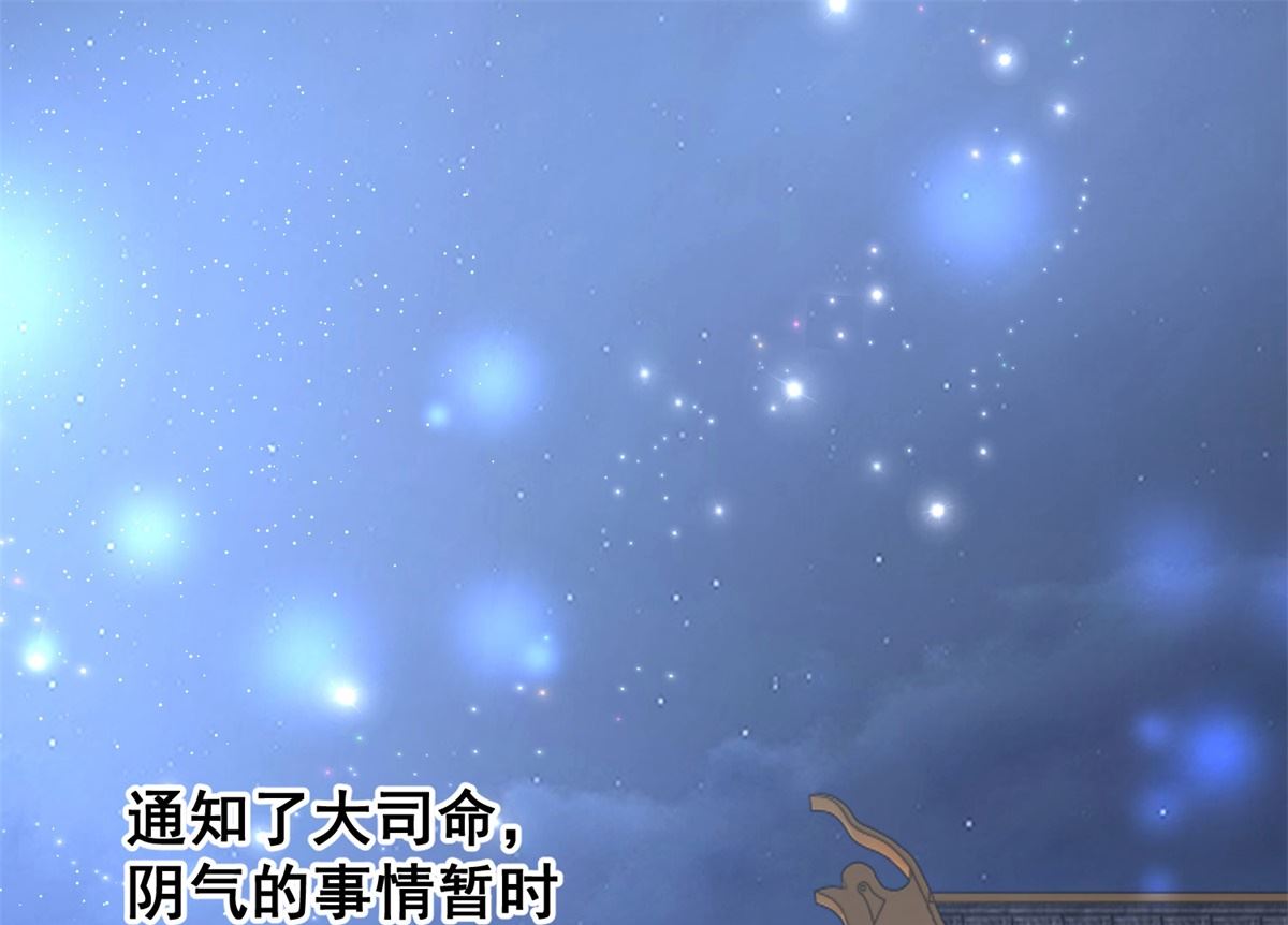 《盛世天命妃》第40话 夜闯东宫 第2页