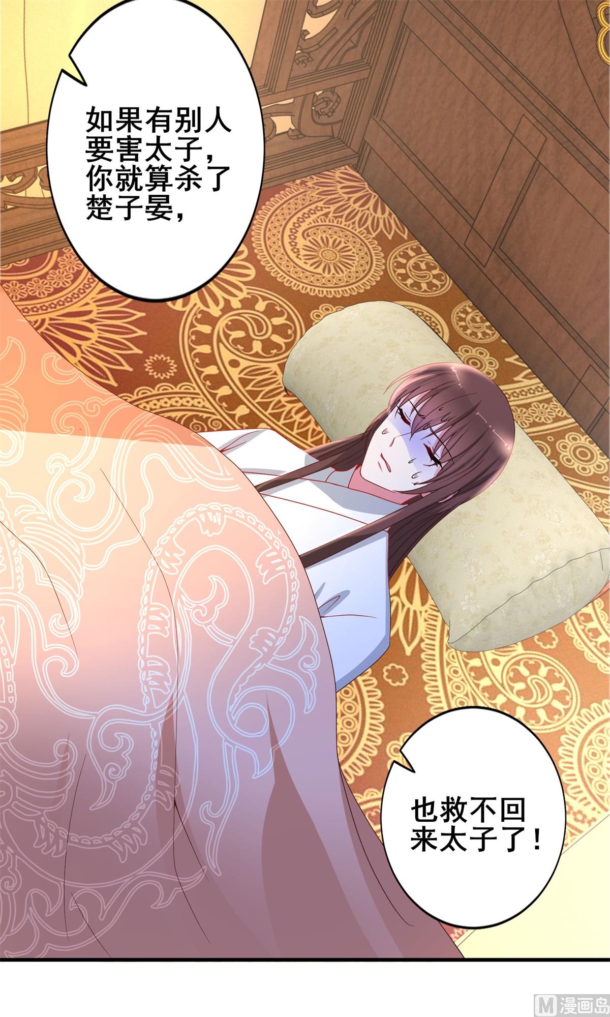 《盛世天命妃》第40话 夜闯东宫 第30页