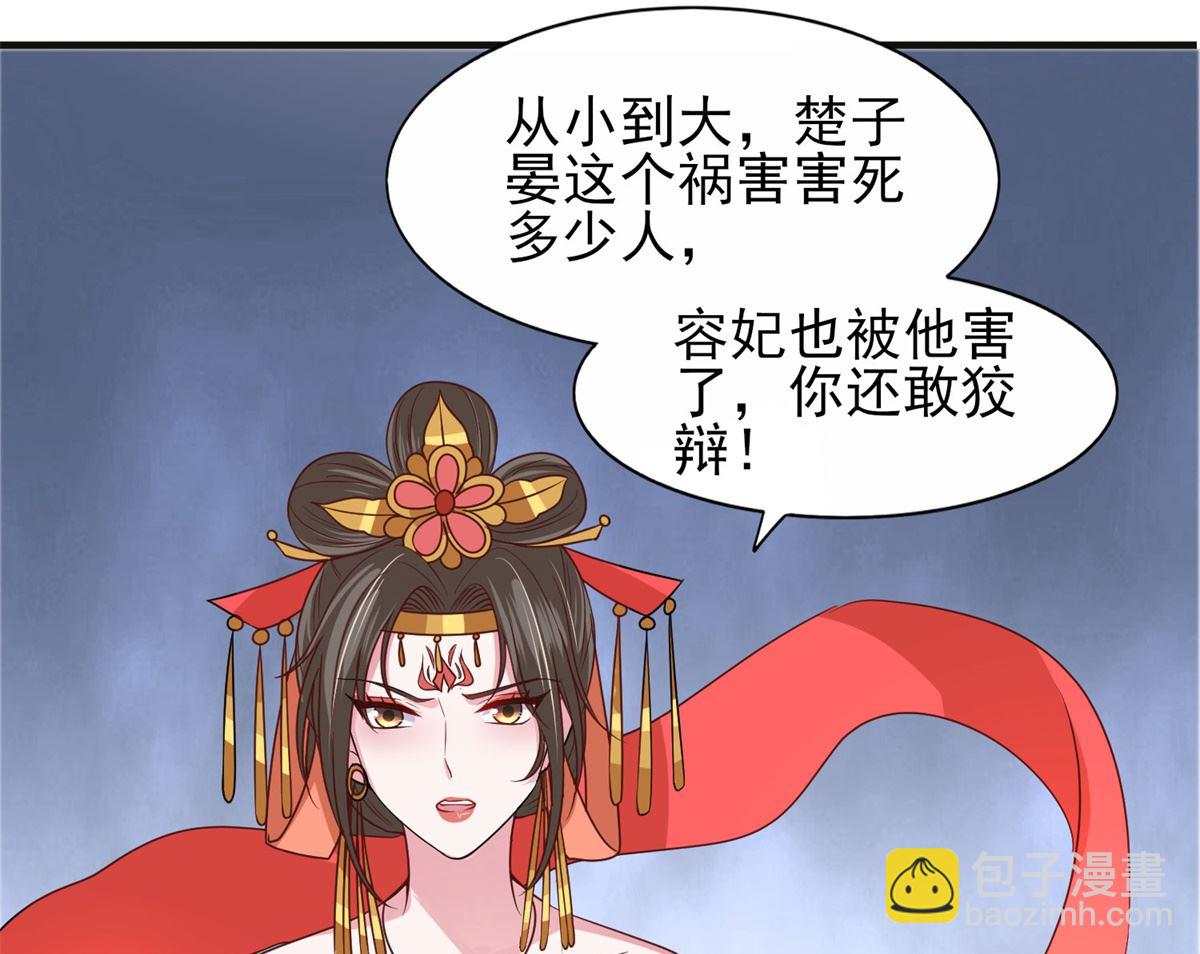 《盛世天命妃》第40话 夜闯东宫 第31页
