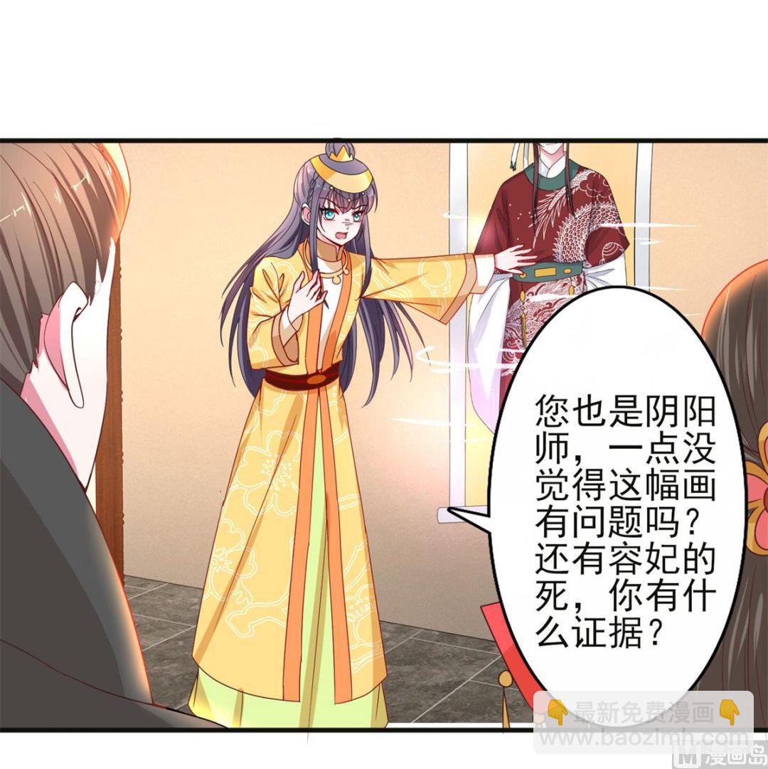《盛世天命妃》第40话 夜闯东宫 第34页