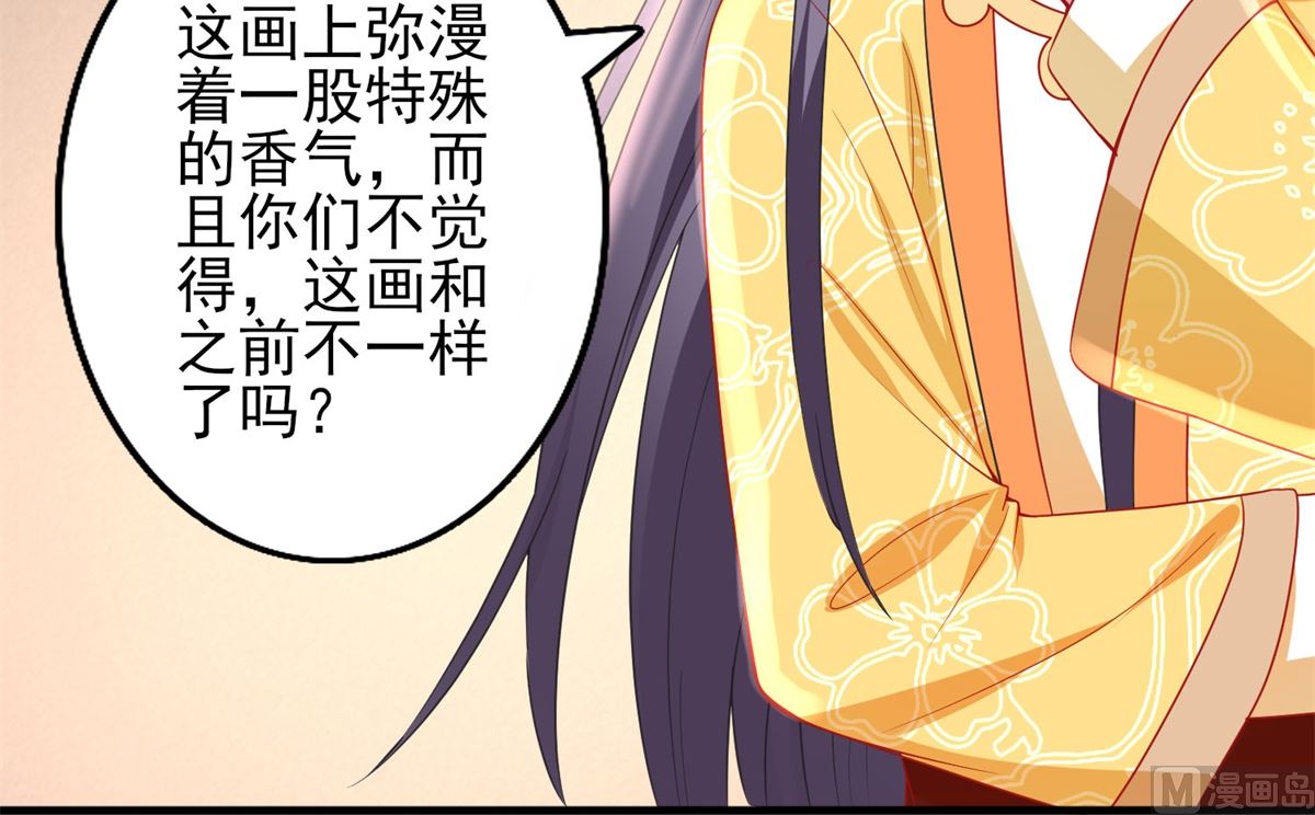 《盛世天命妃》第40话 夜闯东宫 第37页