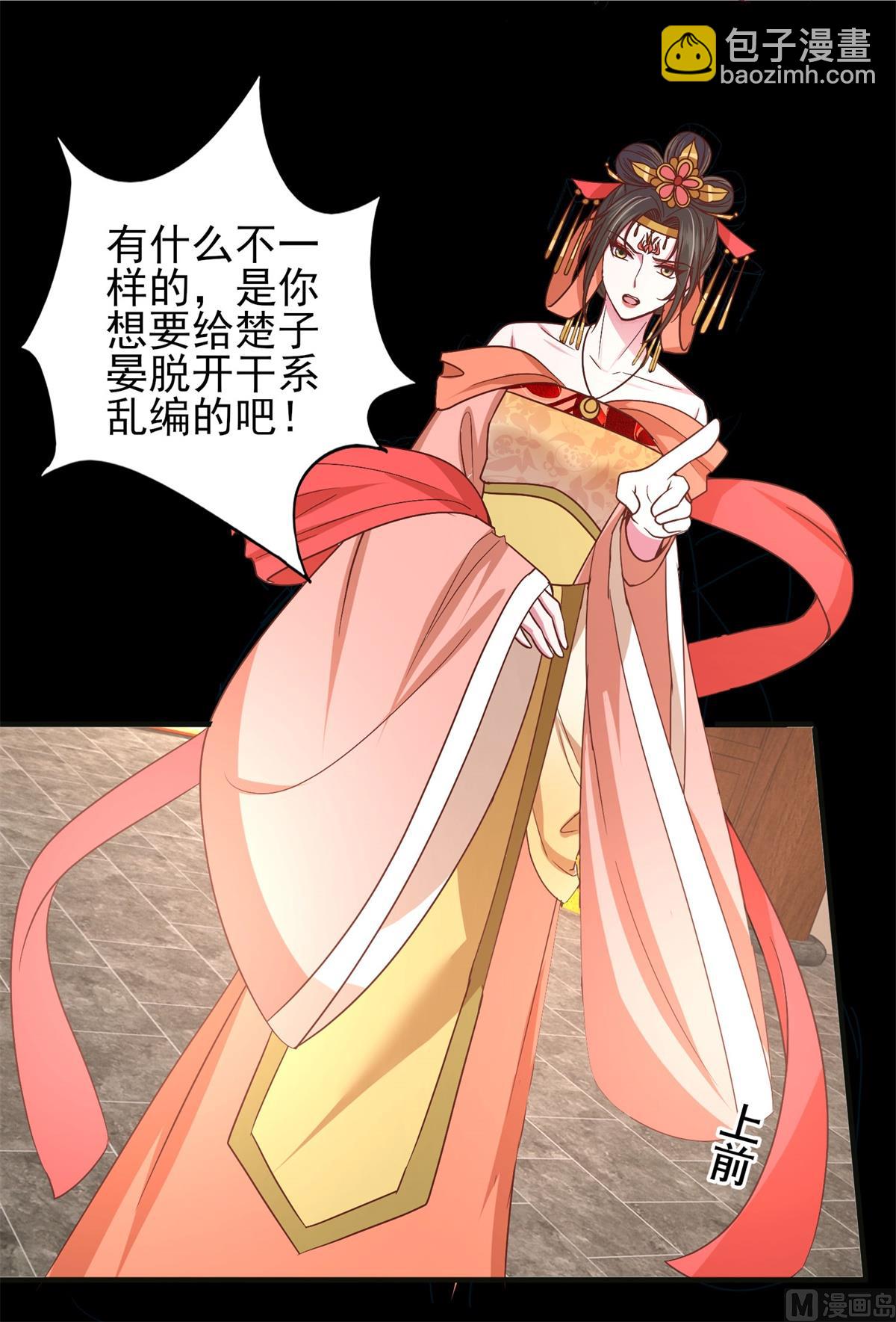 《盛世天命妃》第40话 夜闯东宫 第38页