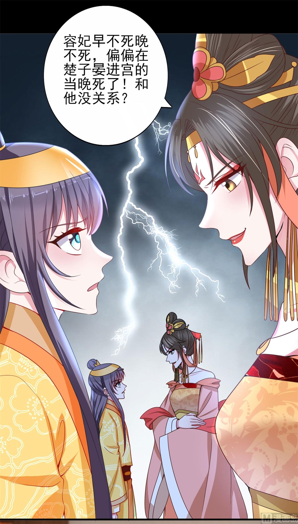 《盛世天命妃》第40话 夜闯东宫 第39页