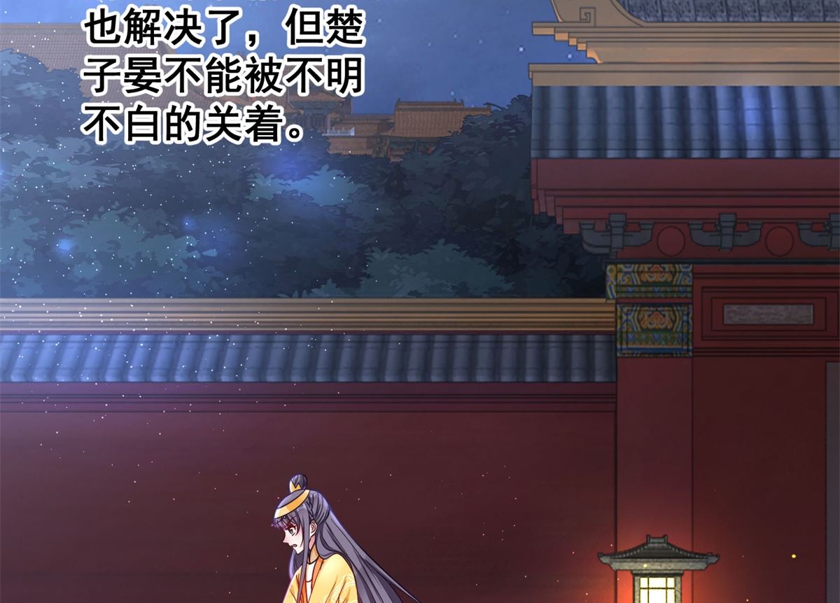 《盛世天命妃》第40话 夜闯东宫 第3页