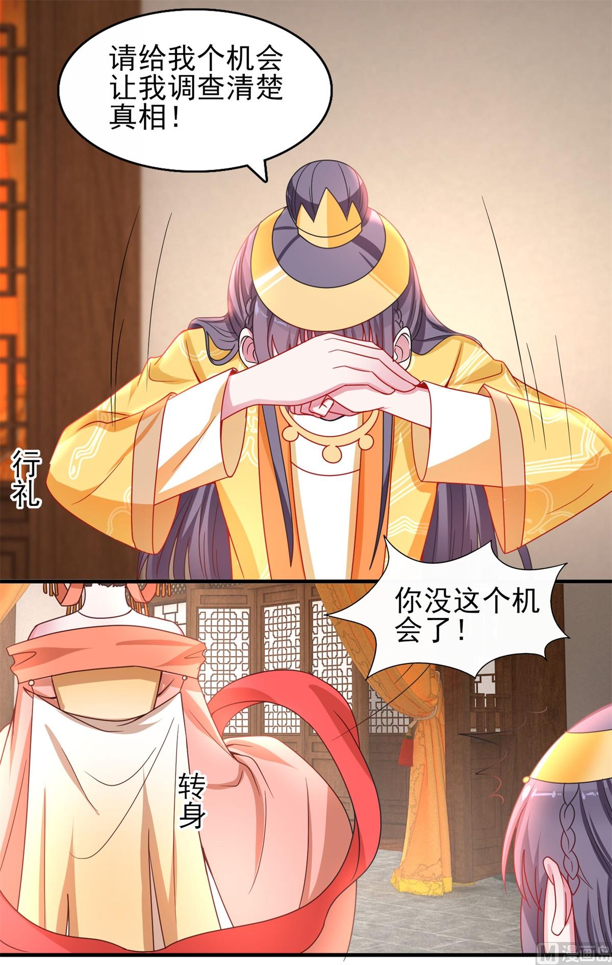 《盛世天命妃》第40话 夜闯东宫 第40页