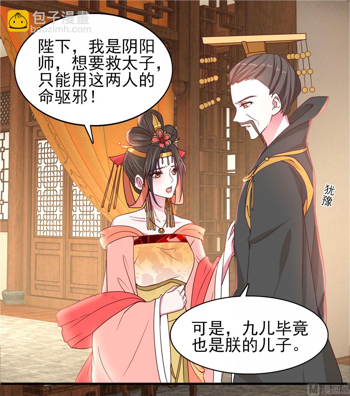 《盛世天命妃》第40话 夜闯东宫 第41页