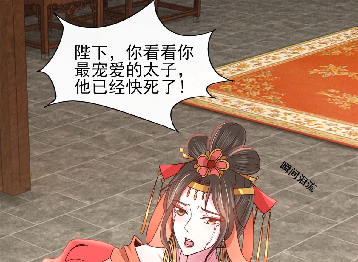 《盛世天命妃》第40话 夜闯东宫 第42页