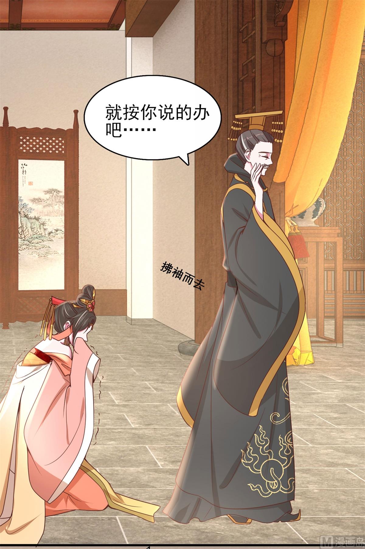 《盛世天命妃》第40话 夜闯东宫 第45页