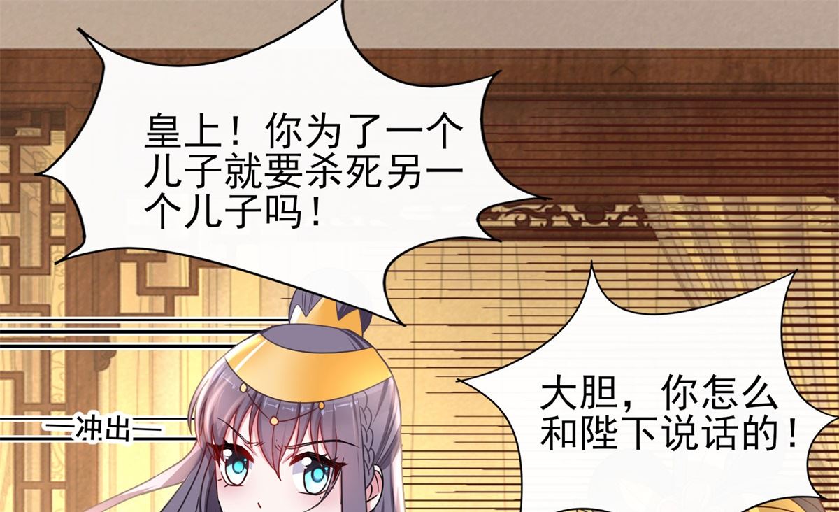 《盛世天命妃》第40话 夜闯东宫 第46页