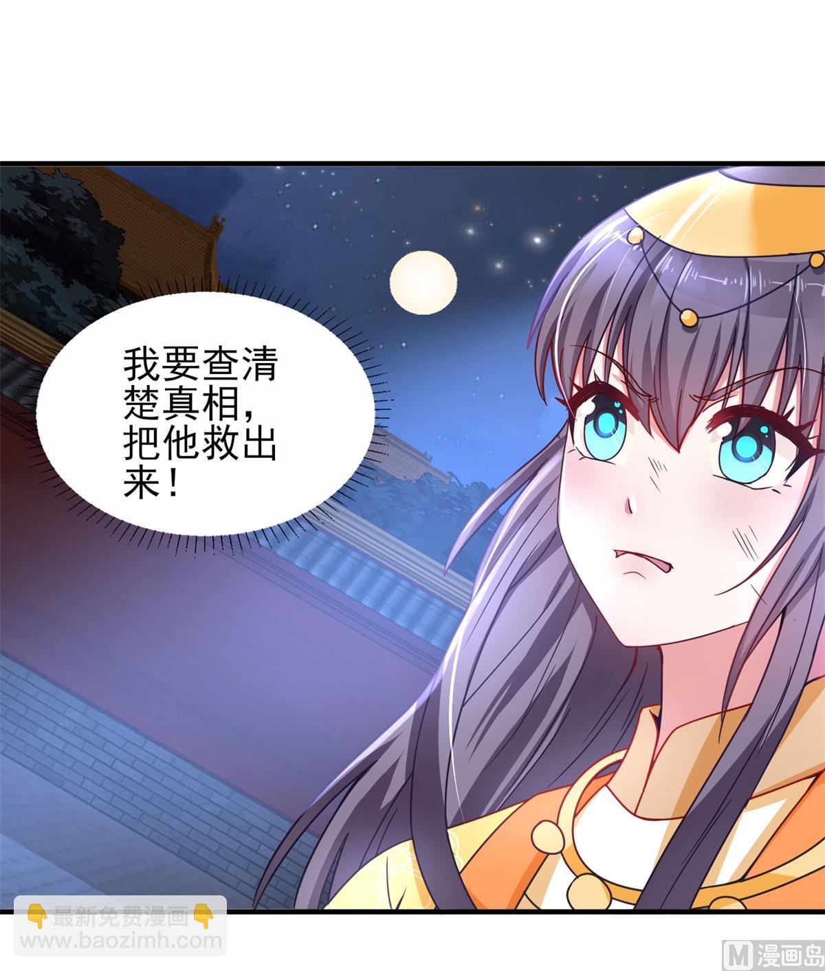 《盛世天命妃》第40话 夜闯东宫 第5页