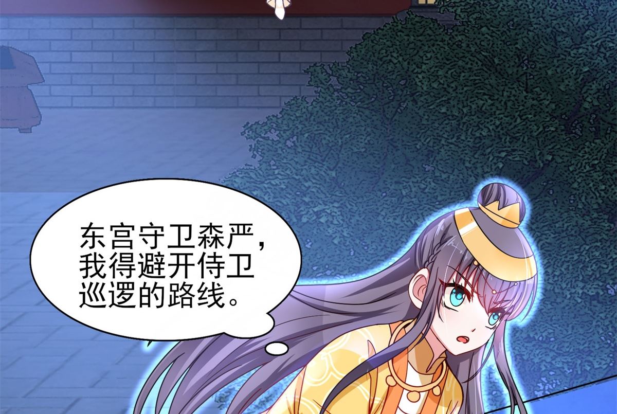 《盛世天命妃》第40话 夜闯东宫 第7页