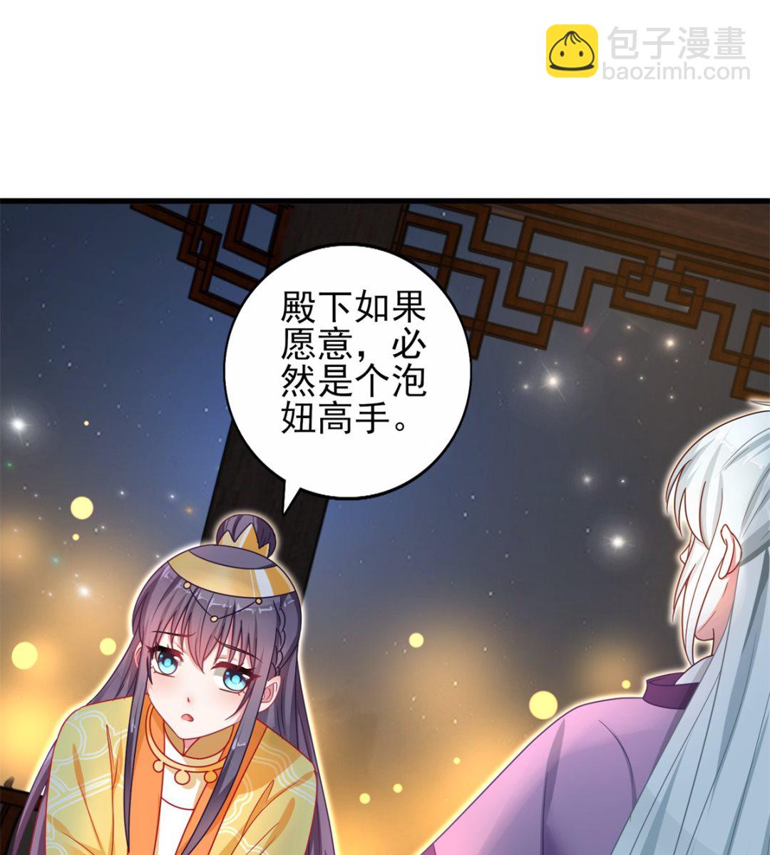 《盛世天命妃》第38话 中秋惊变 第11页