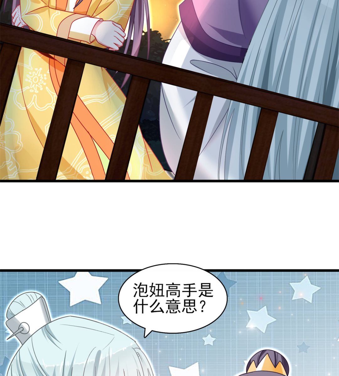 《盛世天命妃》第38话 中秋惊变 第12页