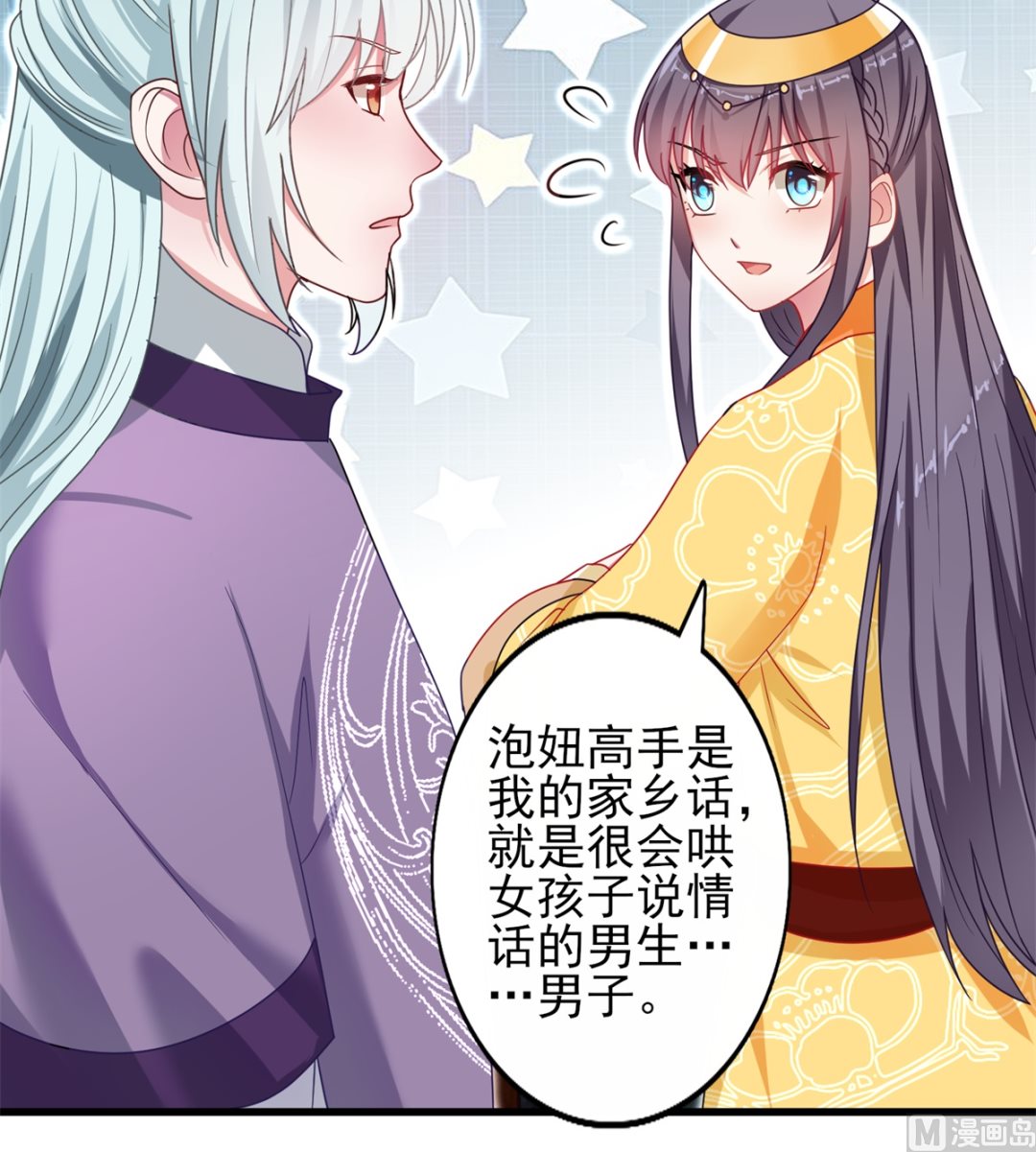 《盛世天命妃》第38话 中秋惊变 第13页