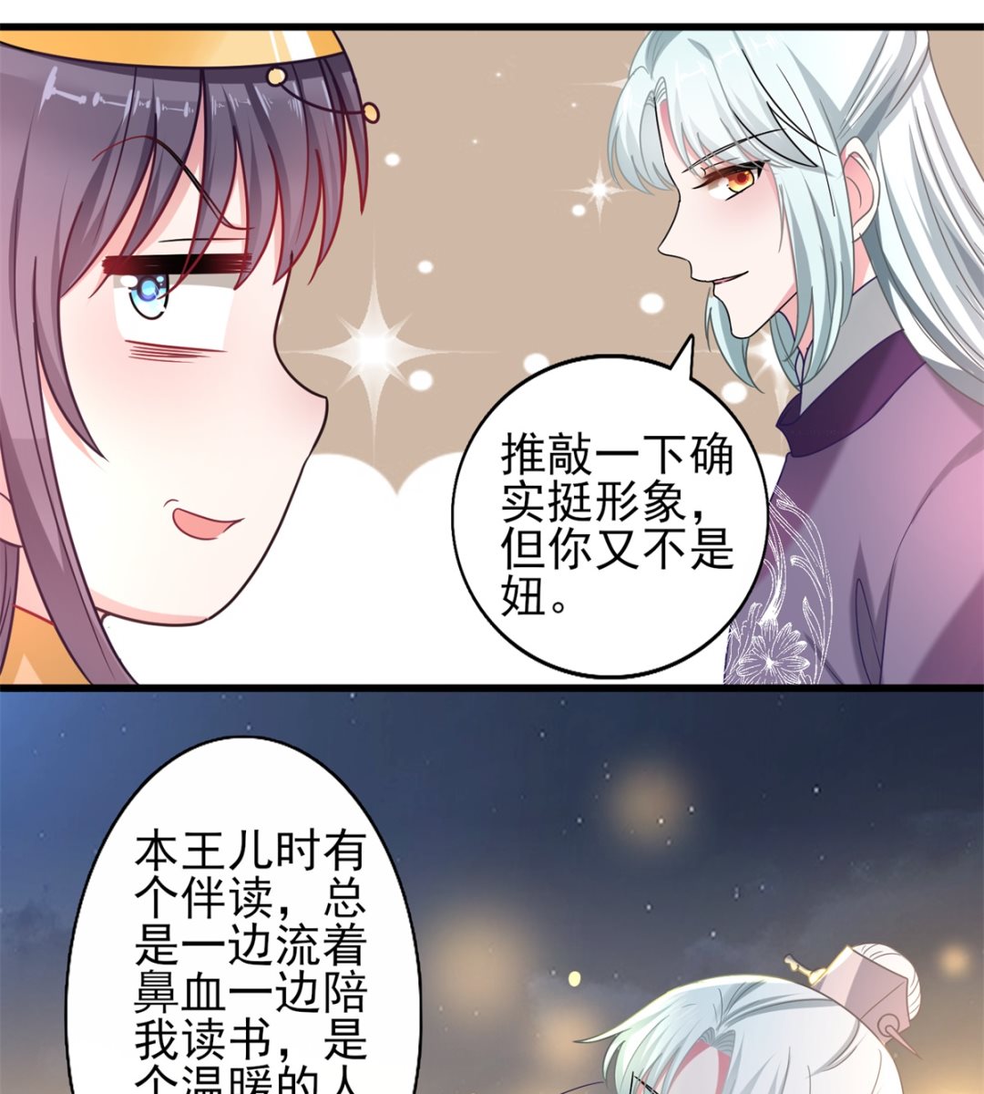 《盛世天命妃》第38话 中秋惊变 第14页