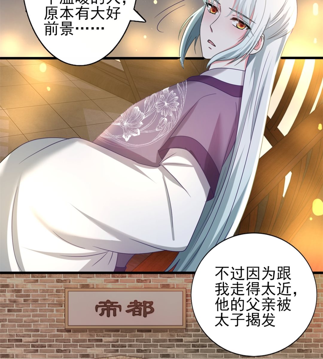 《盛世天命妃》第38话 中秋惊变 第15页