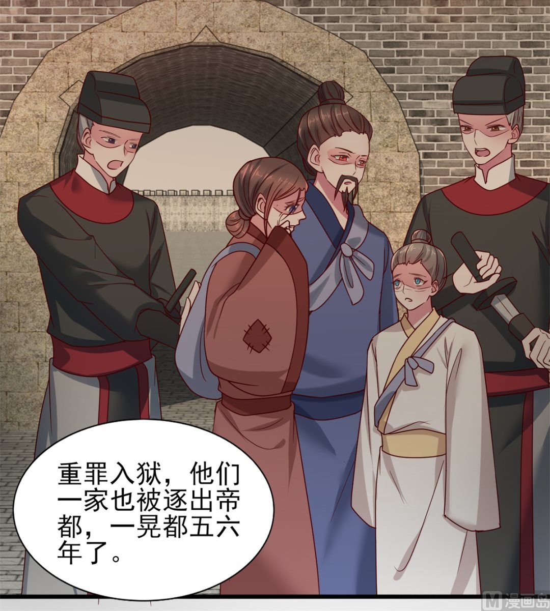 《盛世天命妃》第38话 中秋惊变 第16页