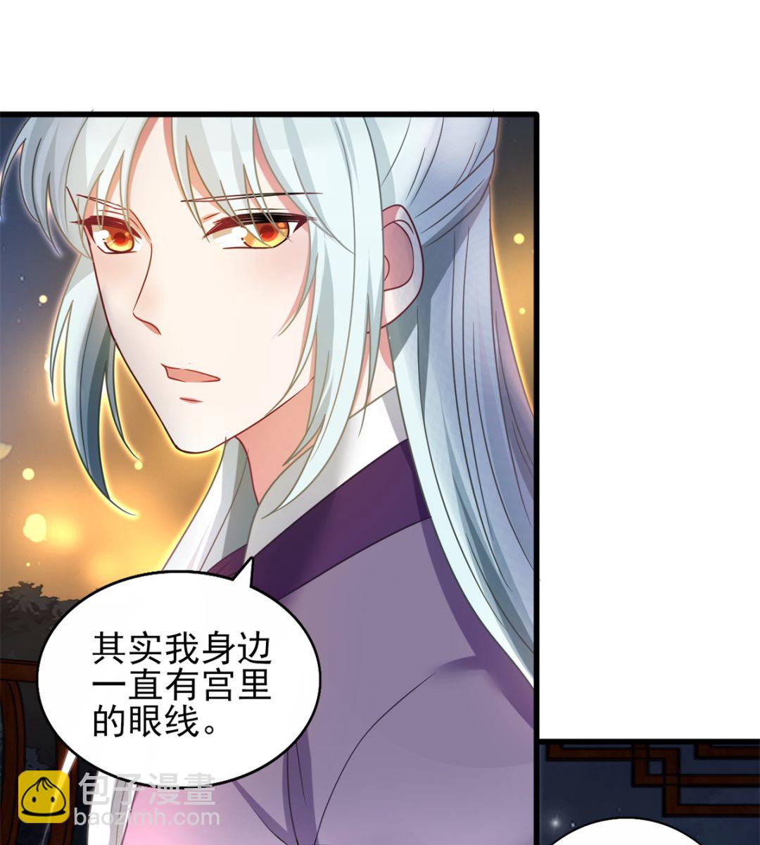 《盛世天命妃》第38话 中秋惊变 第17页