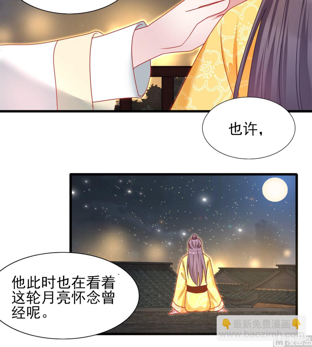 《盛世天命妃》第38话 中秋惊变 第19页