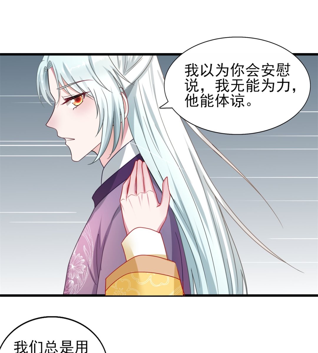 《盛世天命妃》第38话 中秋惊变 第20页