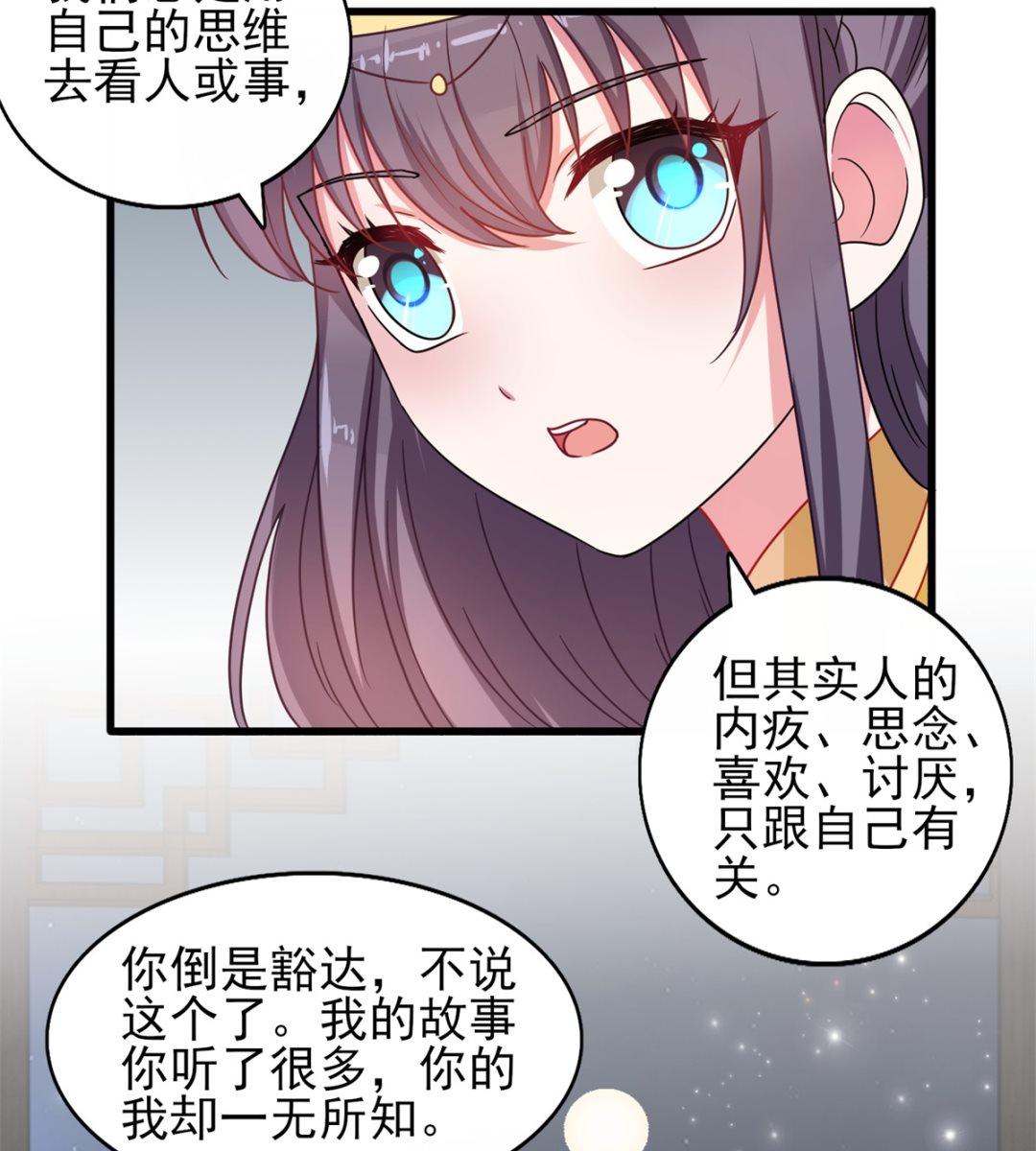 《盛世天命妃》第38话 中秋惊变 第21页