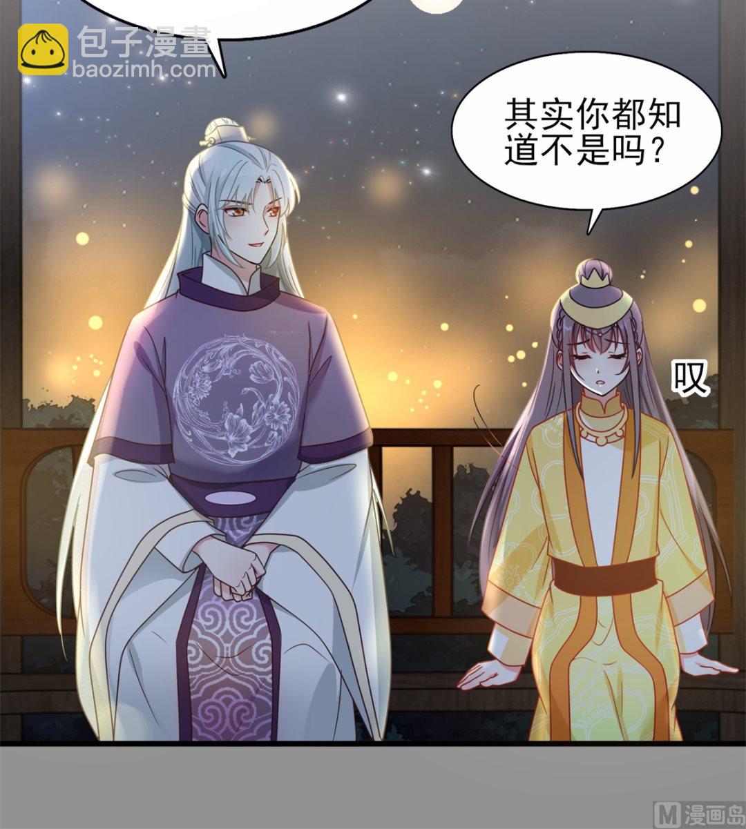 《盛世天命妃》第38话 中秋惊变 第22页