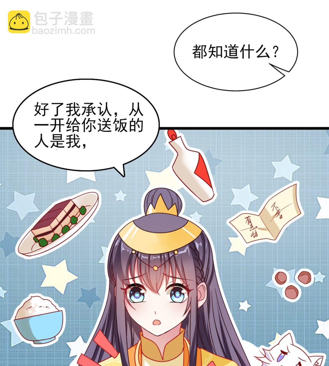 《盛世天命妃》第38话 中秋惊变 第23页