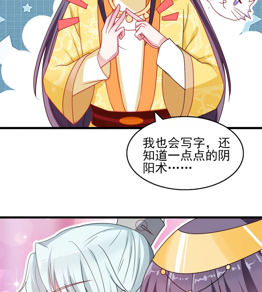 《盛世天命妃》第38话 中秋惊变 第24页