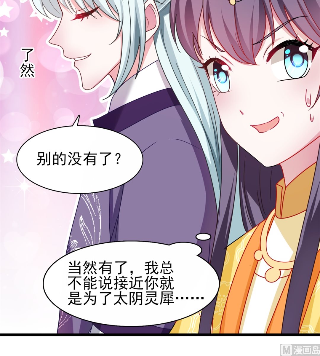 《盛世天命妃》第38话 中秋惊变 第25页