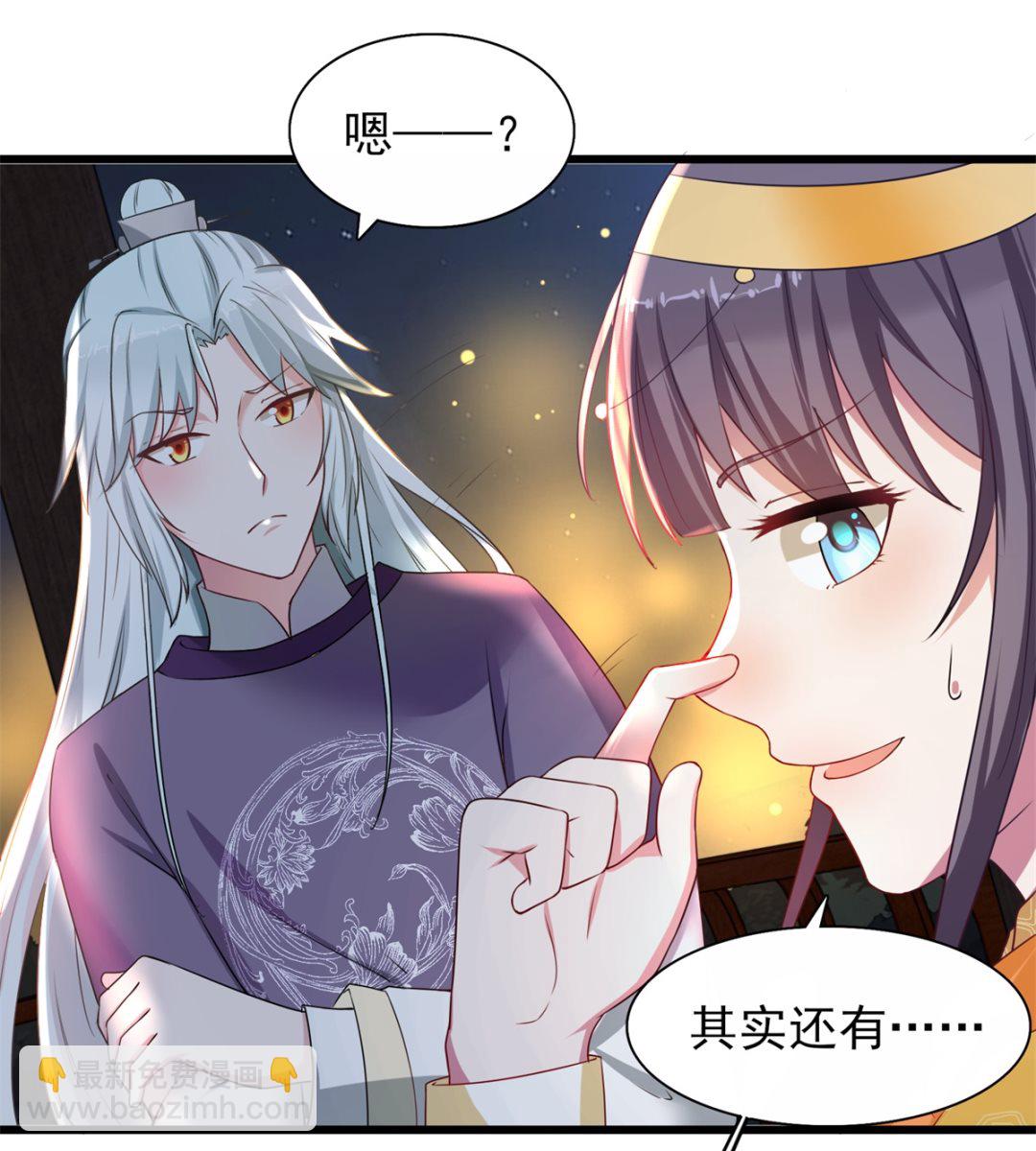 《盛世天命妃》第38话 中秋惊变 第26页