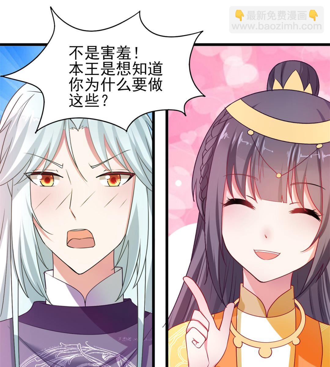 《盛世天命妃》第38话 中秋惊变 第29页
