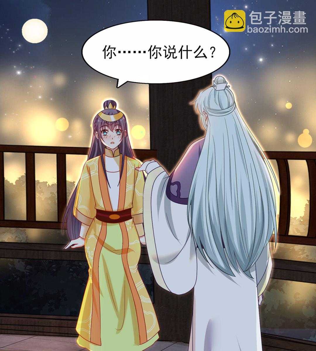 《盛世天命妃》第38话 中秋惊变 第2页