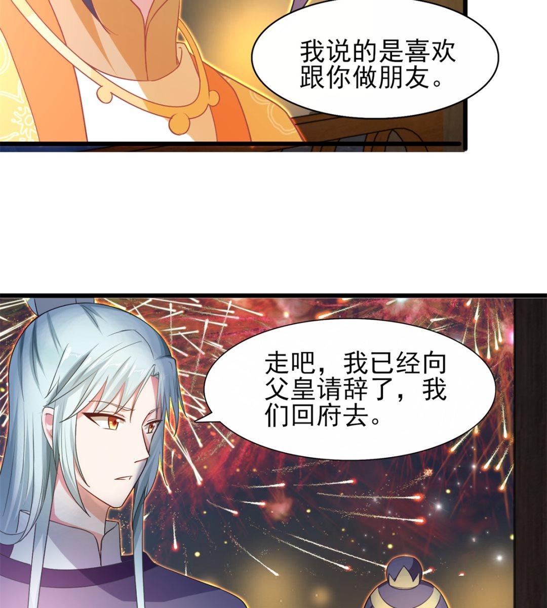 《盛世天命妃》第38话 中秋惊变 第33页