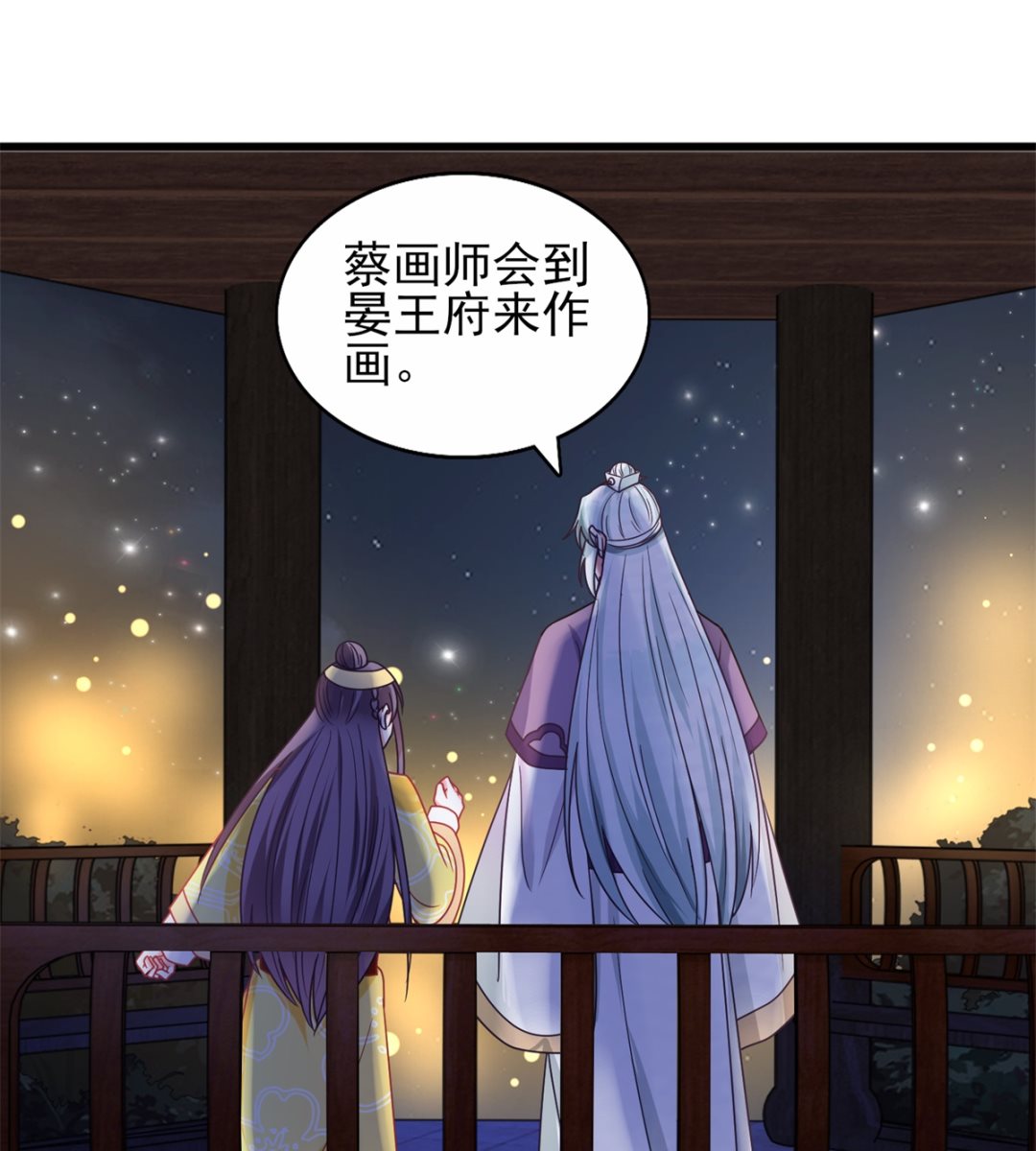 《盛世天命妃》第38话 中秋惊变 第35页