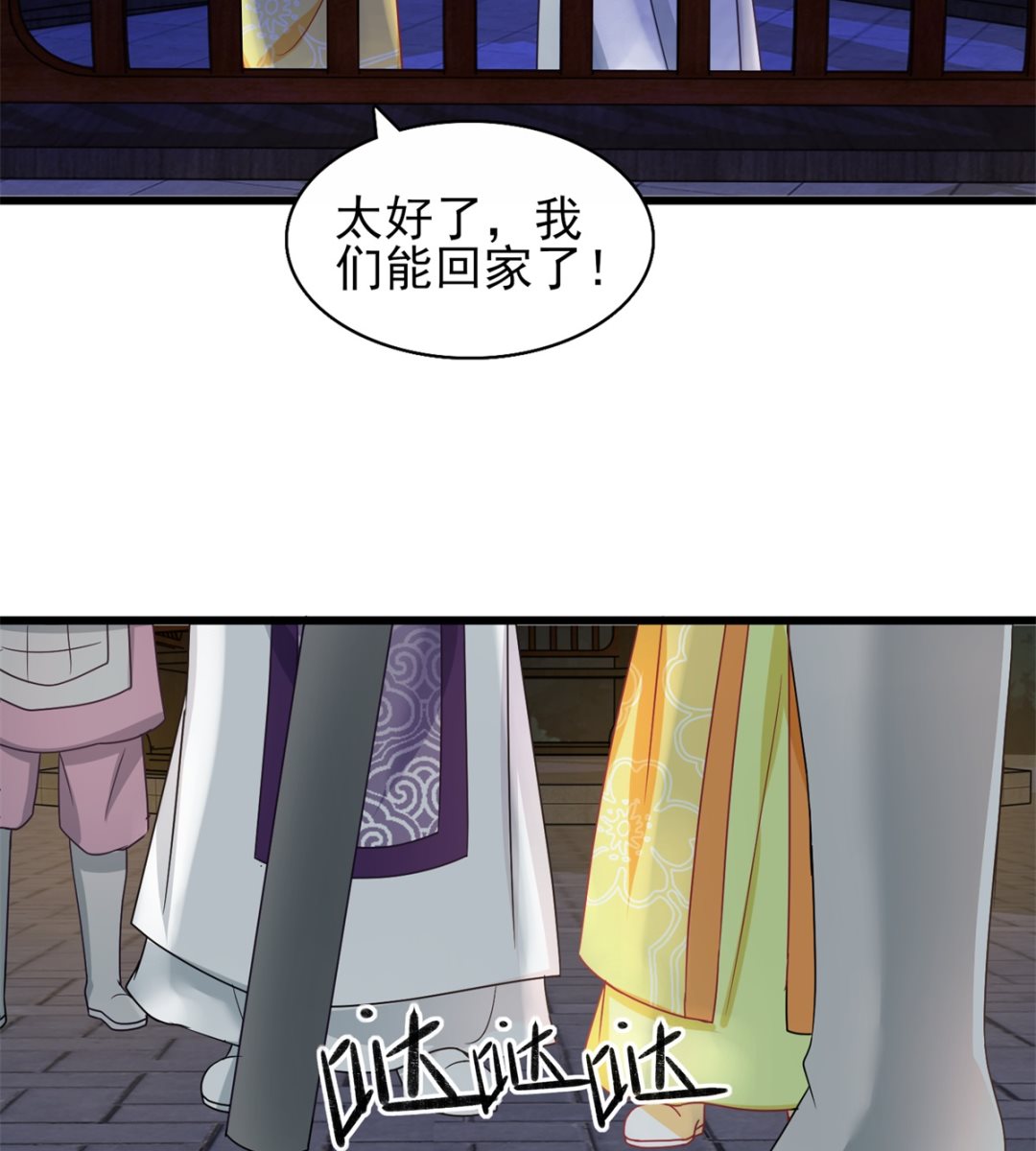 《盛世天命妃》第38话 中秋惊变 第36页