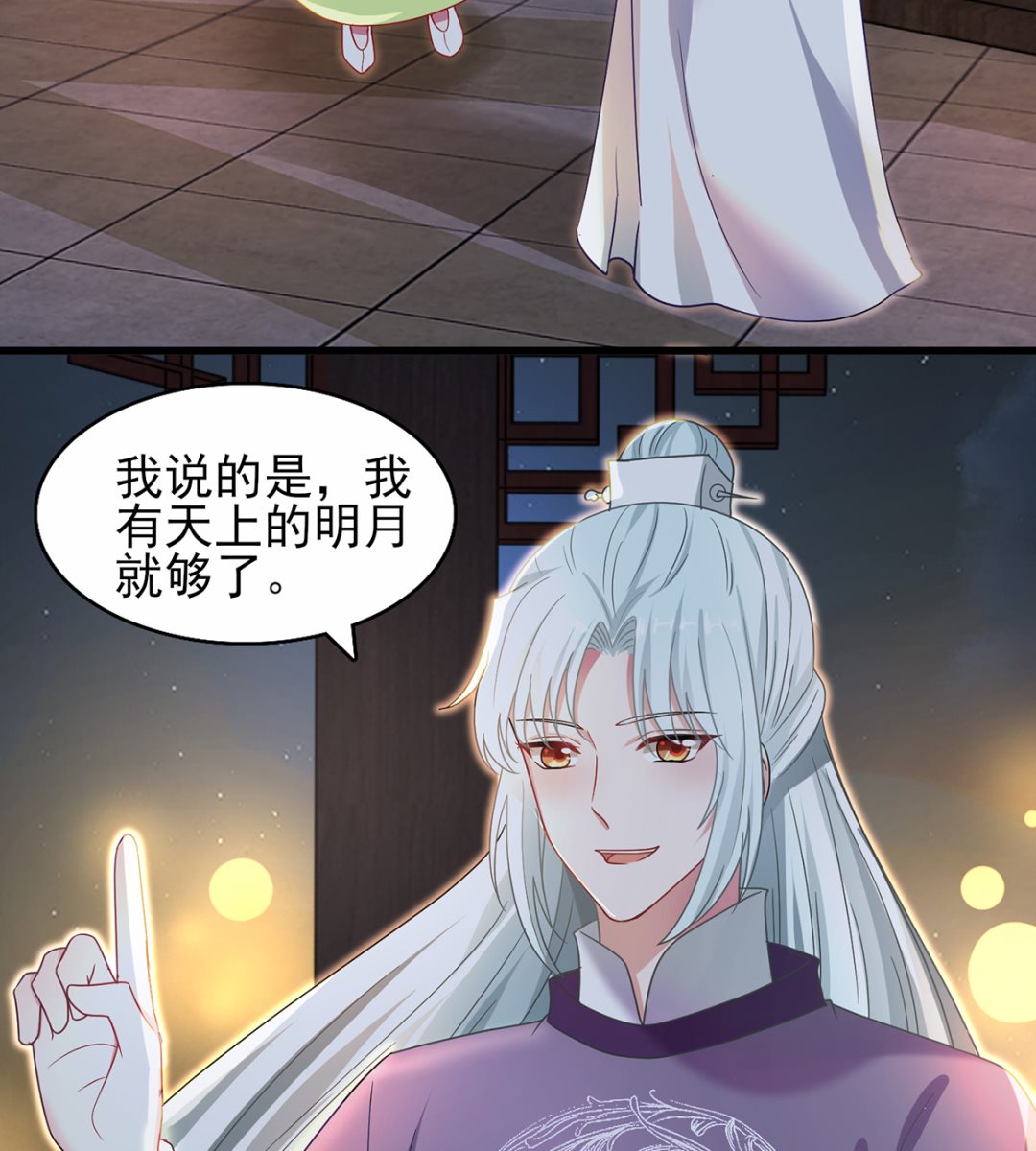 《盛世天命妃》第38话 中秋惊变 第3页