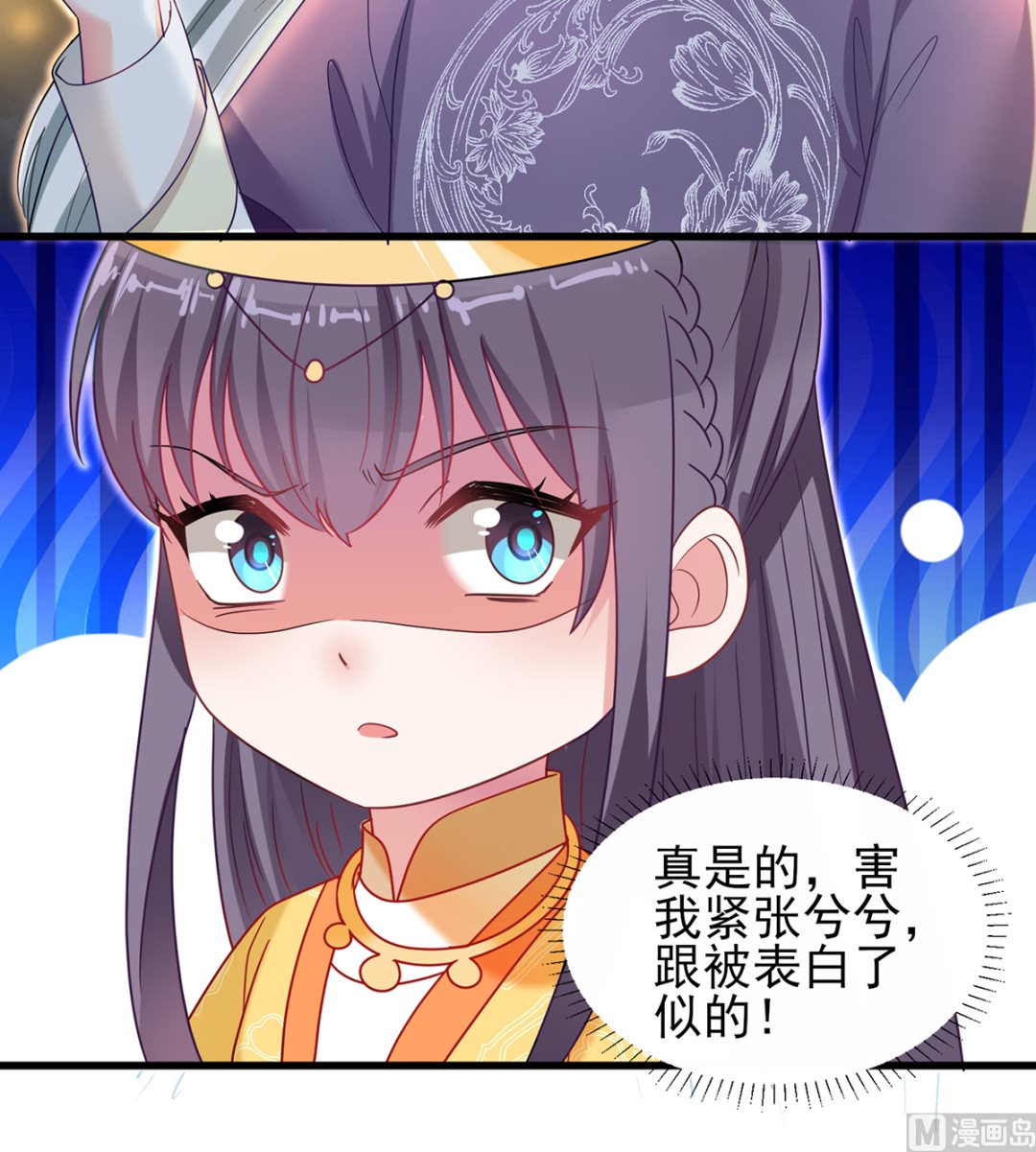《盛世天命妃》第38话 中秋惊变 第4页