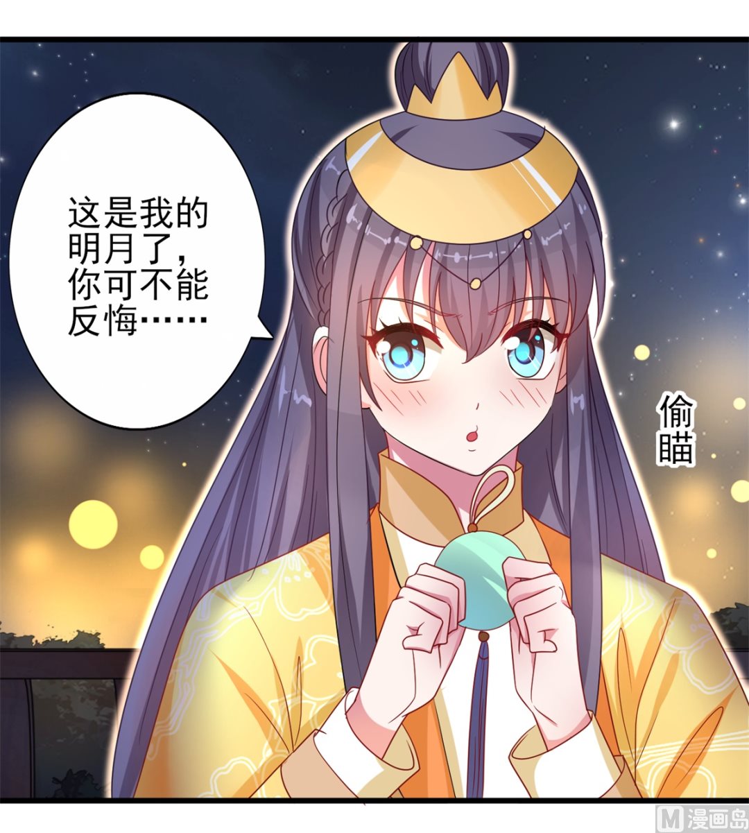 《盛世天命妃》第38话 中秋惊变 第7页
